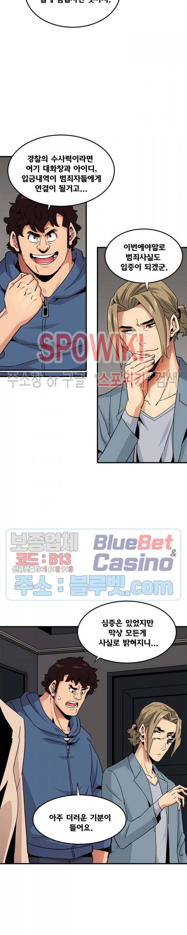 우리집에 왜 왔니? 55화 3