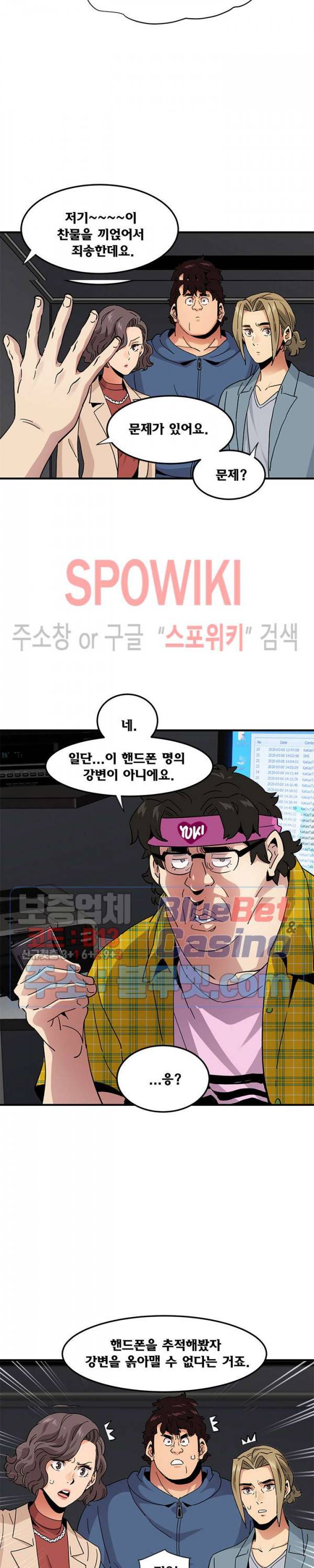 우리집에 왜 왔니? 55화 5