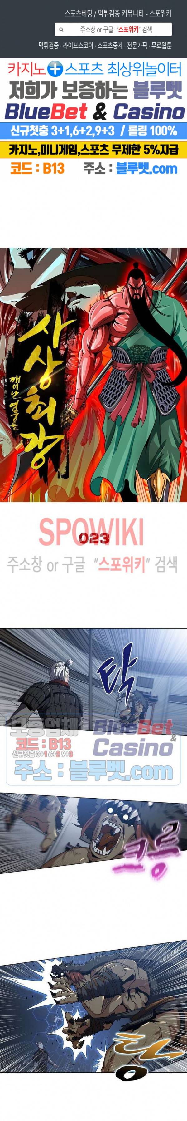 사상최강:깨어난 영웅들 23화 1