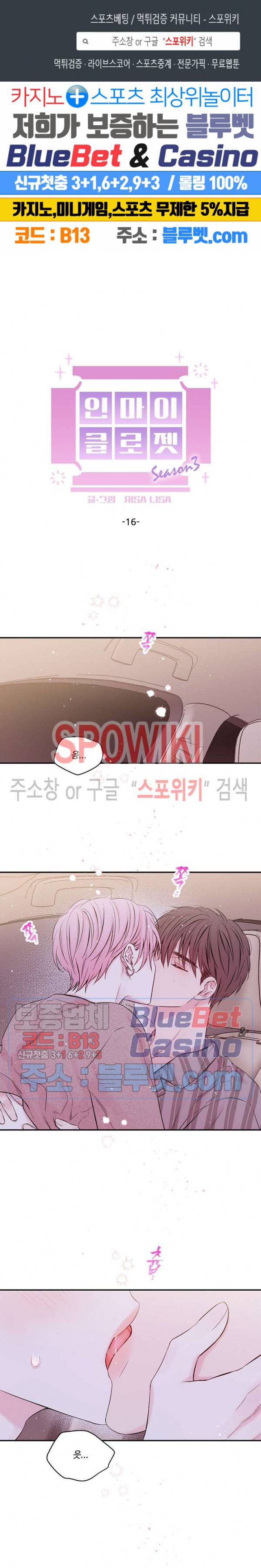 인 마이 클로젯 시즌3 16화 1