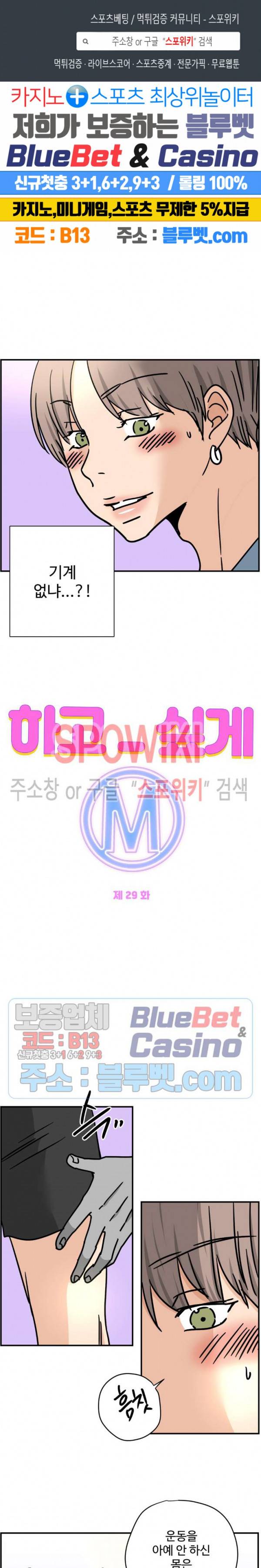 하고 싶게 M 29화 1