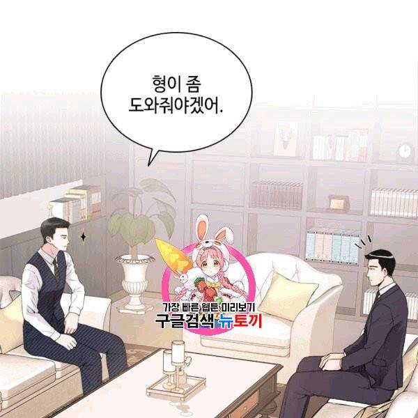 웨딩드레스를 벗기는 방법 18화 1