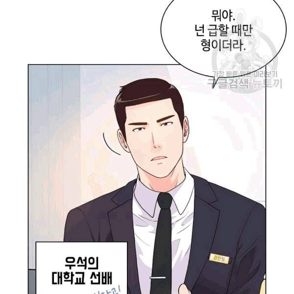 웨딩드레스를 벗기는 방법 18화 3