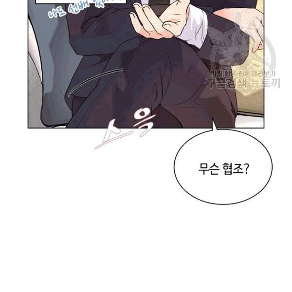 웨딩드레스를 벗기는 방법 18화 4