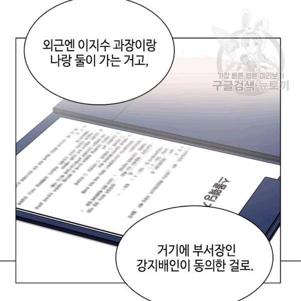웨딩드레스를 벗기는 방법 18화 7