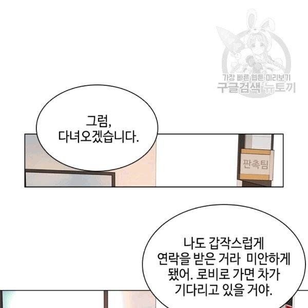 웨딩드레스를 벗기는 방법 18화 12