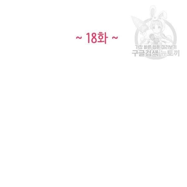 웨딩드레스를 벗기는 방법 18화 17