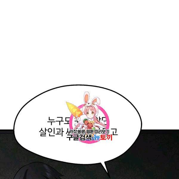이계 검왕 생존기 71화 1