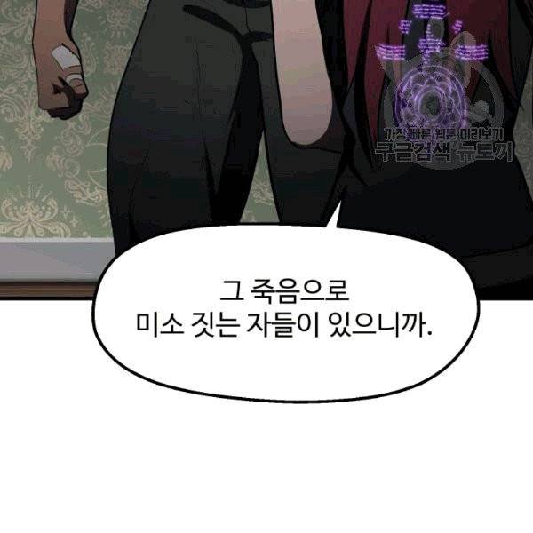 이계 검왕 생존기 71화 3