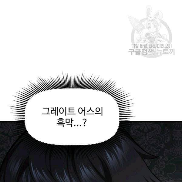 이계 검왕 생존기 71화 4