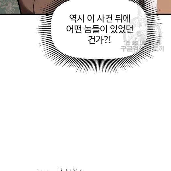 이계 검왕 생존기 71화 6
