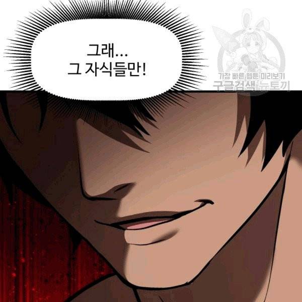 이계 검왕 생존기 71화 7