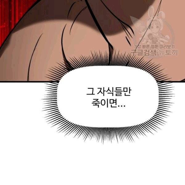 이계 검왕 생존기 71화 8