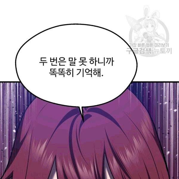 이계 검왕 생존기 71화 9