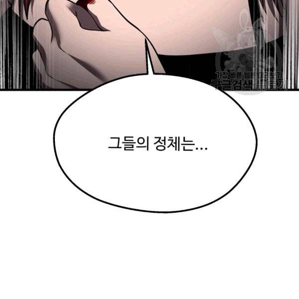이계 검왕 생존기 71화 11