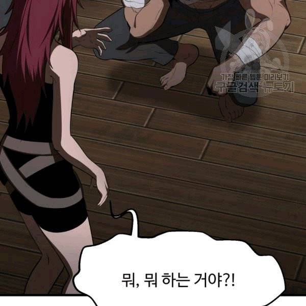 이계 검왕 생존기 71화 24