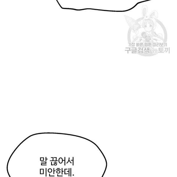 이계 검왕 생존기 71화 25