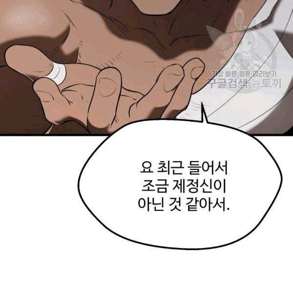 이계 검왕 생존기 71화 27