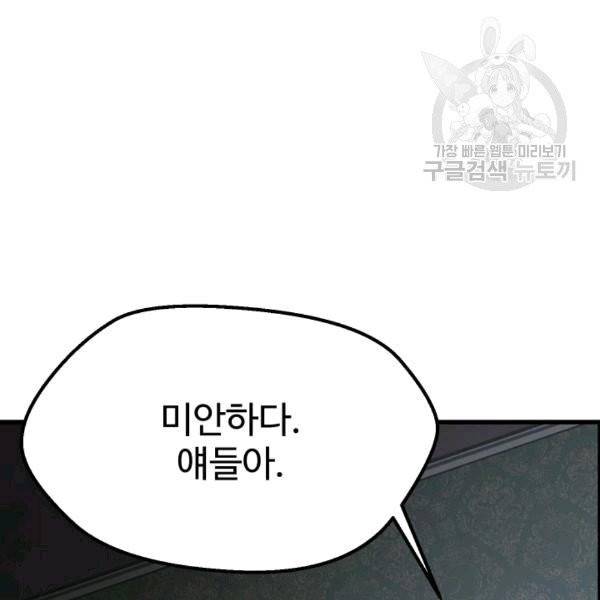 이계 검왕 생존기 71화 28