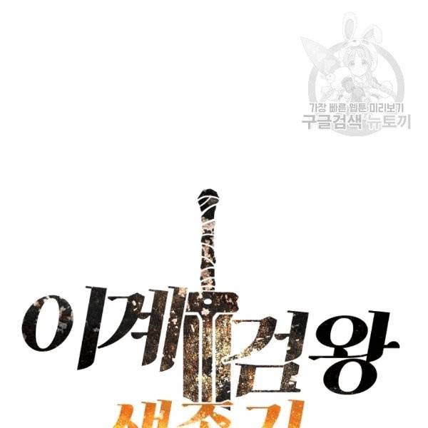 이계 검왕 생존기 71화 34