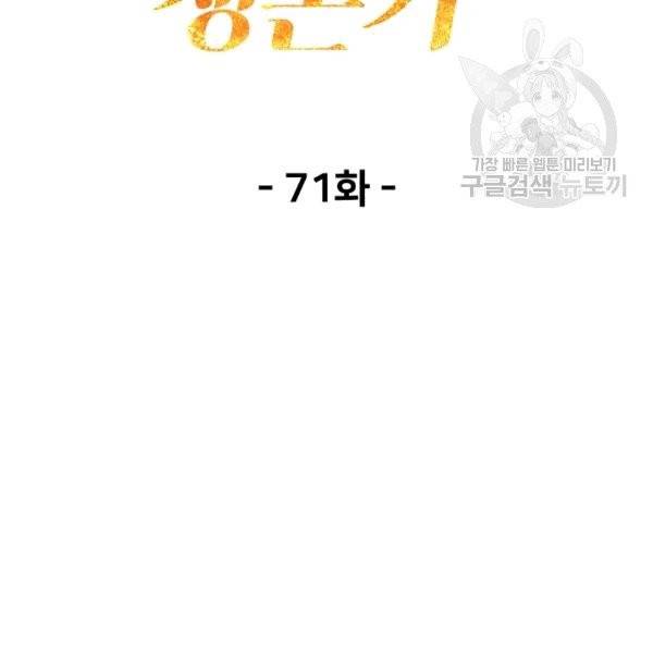 이계 검왕 생존기 71화 35