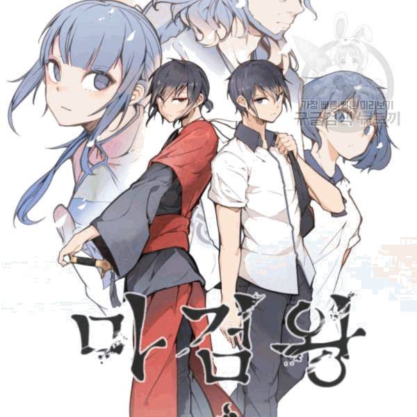 마검왕 242화 24