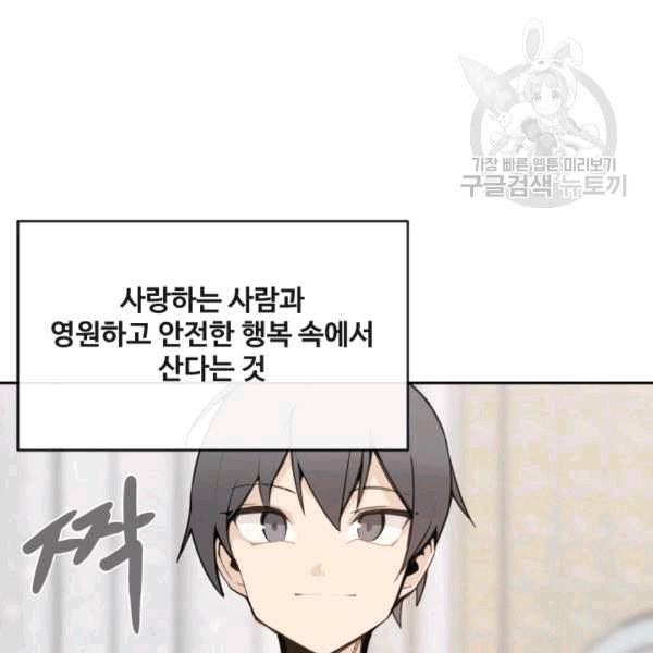 마검왕 242화 87