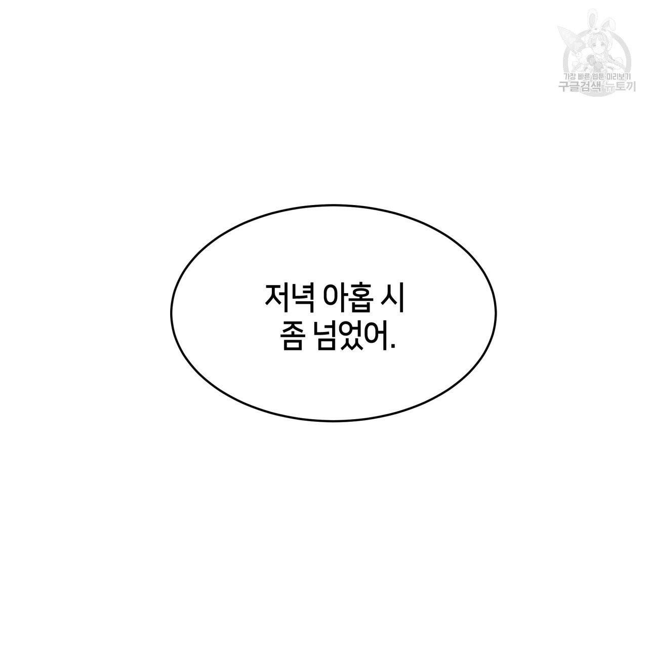 빅 애플(Big Apple) 19화 16