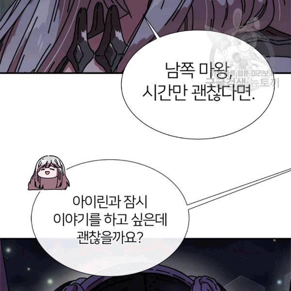 마왕의 딸로 태어났습니다 33화 2