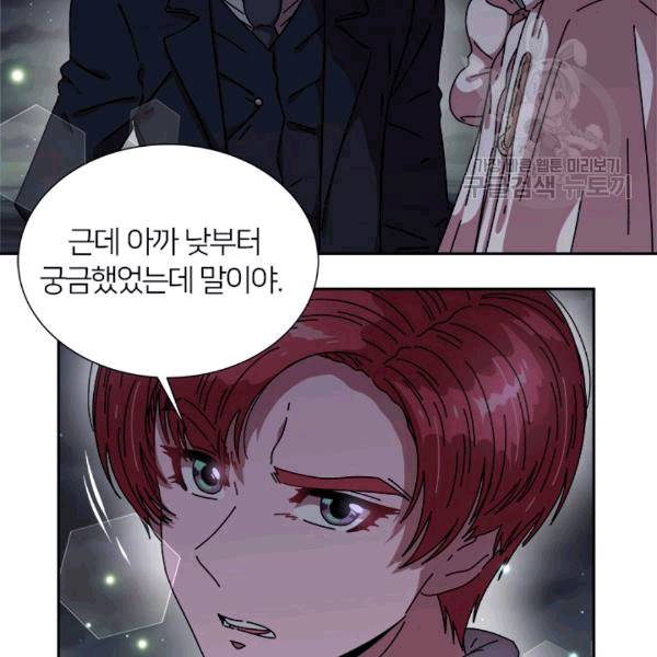 마왕의 딸로 태어났습니다 33화 9