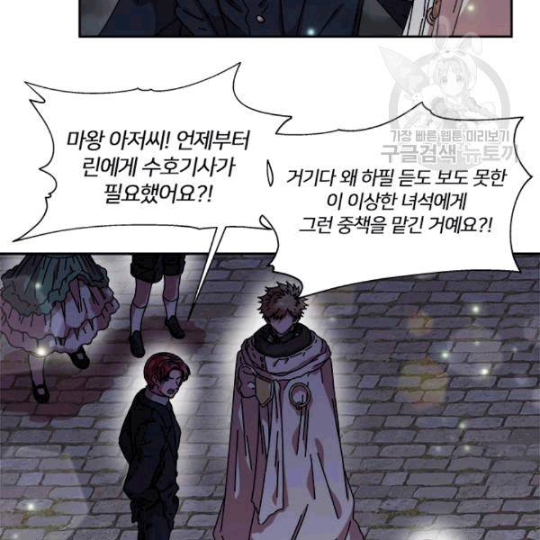 마왕의 딸로 태어났습니다 33화 13