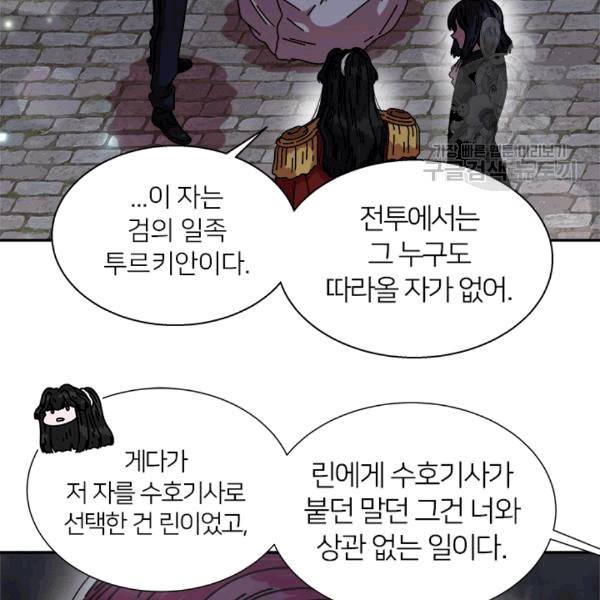 마왕의 딸로 태어났습니다 33화 14