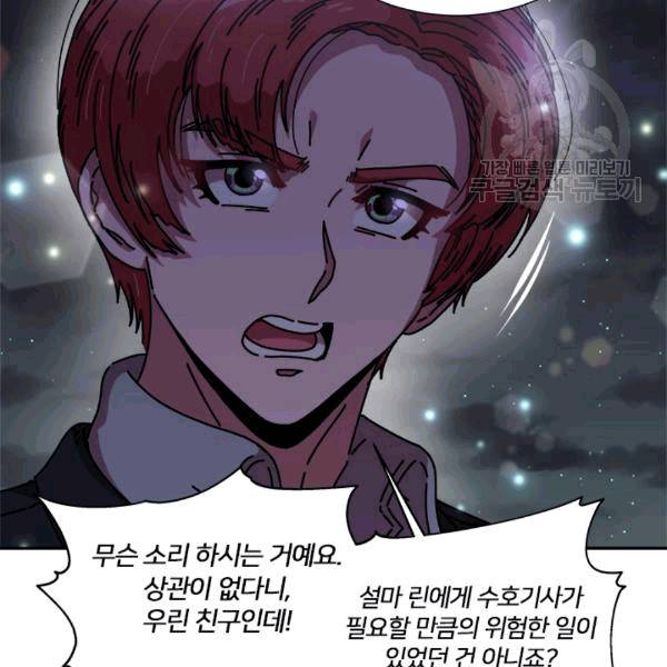 마왕의 딸로 태어났습니다 33화 15