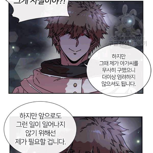 마왕의 딸로 태어났습니다 33화 17