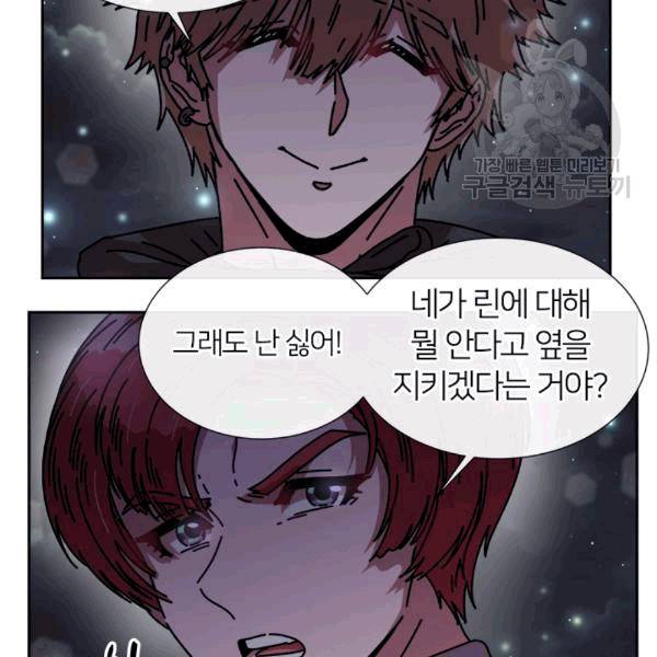 마왕의 딸로 태어났습니다 33화 18