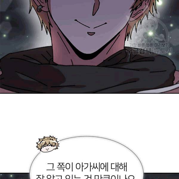 마왕의 딸로 태어났습니다 33화 20