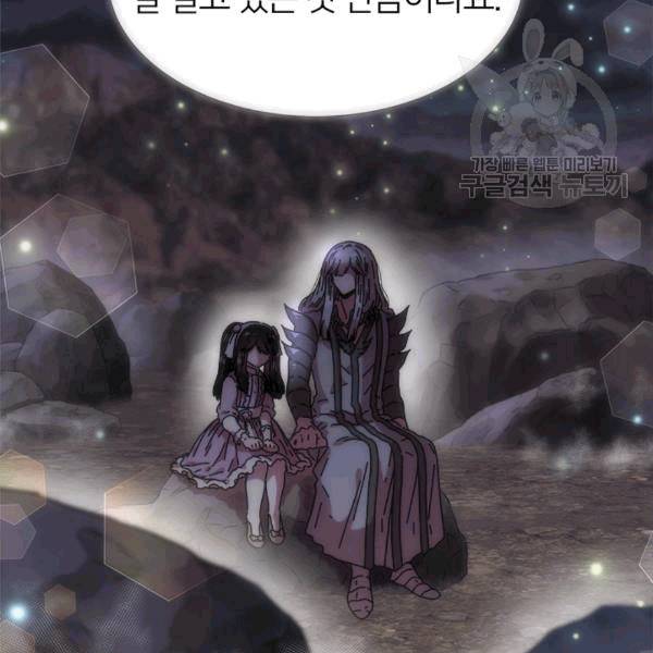 마왕의 딸로 태어났습니다 33화 21