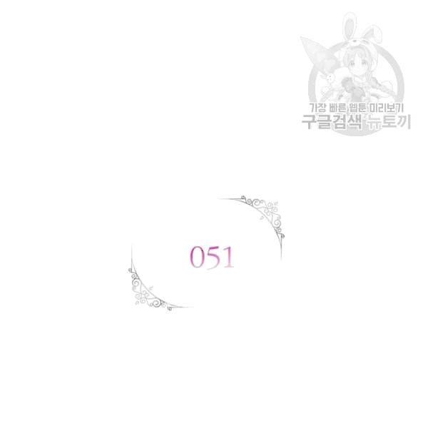 악녀는 변화한다 51화 2