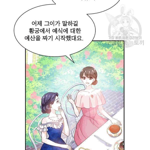 악녀는 변화한다 51화 8
