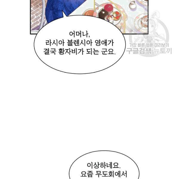 악녀는 변화한다 51화 9
