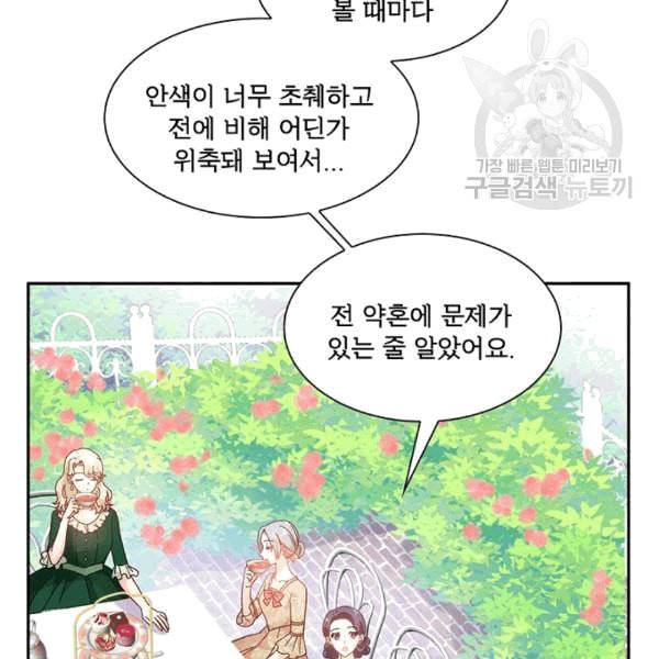 악녀는 변화한다 51화 10