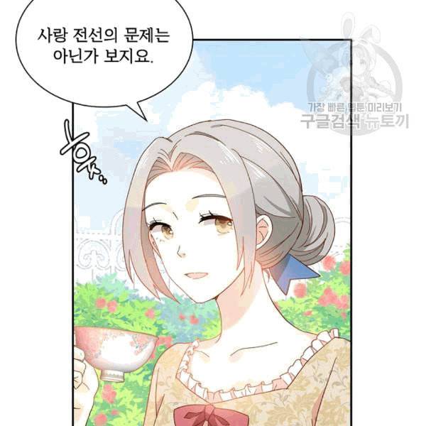 악녀는 변화한다 51화 12