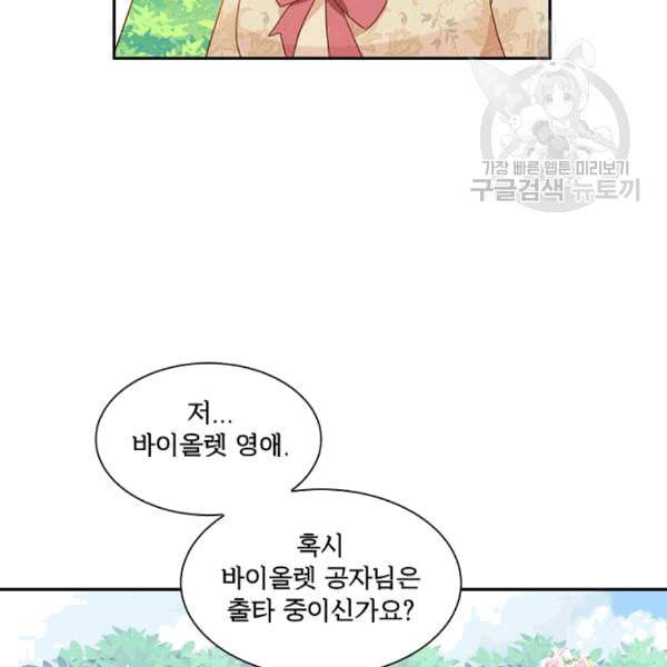 악녀는 변화한다 51화 13