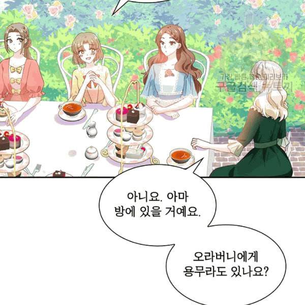 악녀는 변화한다 51화 14