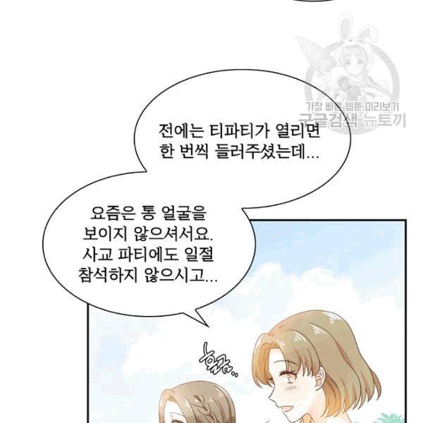 악녀는 변화한다 51화 15