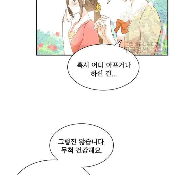 악녀는 변화한다 51화 16