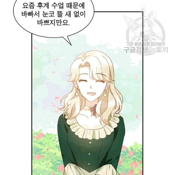 악녀는 변화한다 51화 17