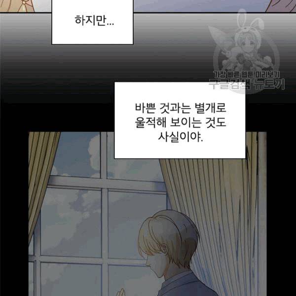 악녀는 변화한다 51화 19