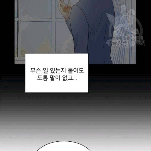 악녀는 변화한다 51화 20