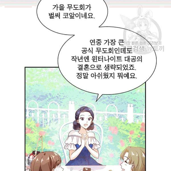 악녀는 변화한다 51화 21